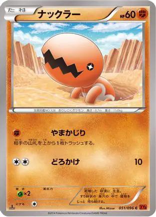 Trapinch (051/096) - XY3 Rising Fist Unlimited