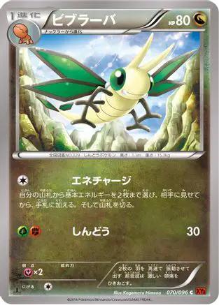 Vibrava (070/096) - XY3 Rising Fist 1st Edition
