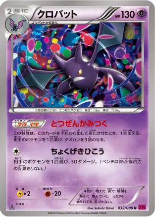 Crobat (032/088) - XY4 Phantom Gate Unlimited