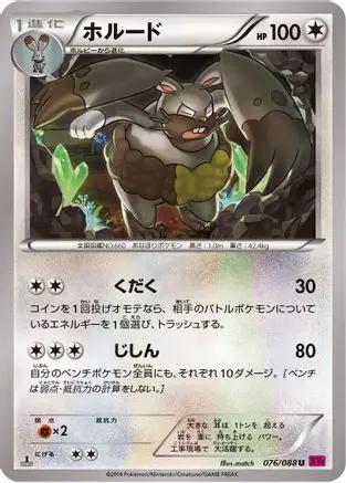 Diggersby (076/088) - XY4 Phantom Gate 1st Edition