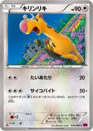 Girafarig (070/088) - XY4 Phantom Gate Unlimited