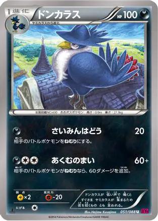 Honchkrow (051/088) - XY4 Phantom Gate Unlimited