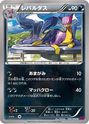 Liepard (056/088) - XY4 Phantom Gate 1st Edition