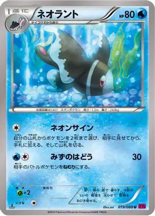 Lumineon (019/088) - XY4 Phantom Gate Unlimited