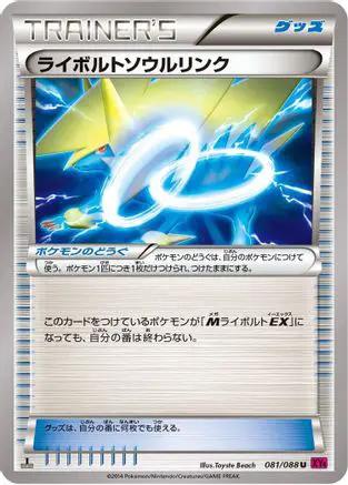 Manectric Spirit Link (081/088) - XY4 Phantom Gate 1st Edition