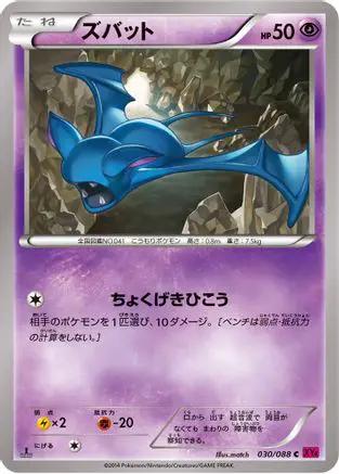 Zubat (030/088) - XY4 Phantom Gate Unlimited