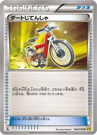 Acro Bike (060/070) - XY5Bg Gaia Volcano Unlimited