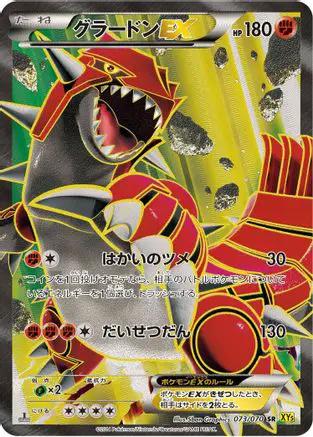 Groudon EX - 073/070 (073/070) - XY5Bg Gaia Volcano 1st Edition Holofoil