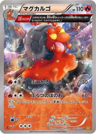 Magcargo - 016/070 (016/070) - XY5Bg Gaia Volcano Unlimited