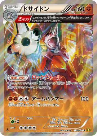 Rhyperior - 032/070 (032/070) - XY5Bg Gaia Volcano 1st Edition Holofoil