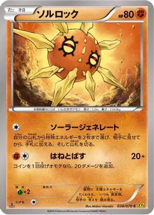 Solrock (038/070) - XY5Bg Gaia Volcano Unlimited