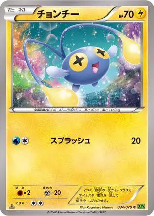 Chinchou (034/070) - XY5Bt Tidal Storm Unlimited