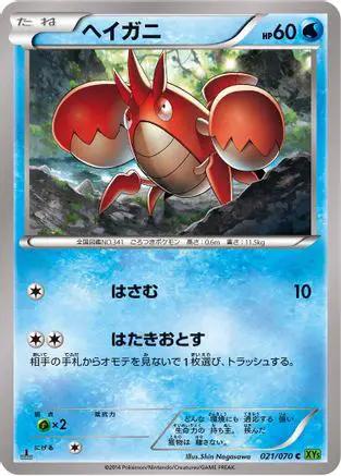Corphish (021/070) - XY5Bt Tidal Storm 1st Edition