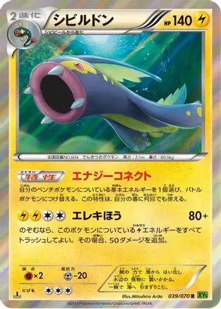 Eelektross (039/070) - XY5Bt Tidal Storm Unlimited Holofoil