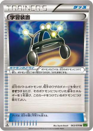 Exp. Share (063/070) - XY5Bt Tidal Storm Unlimited
