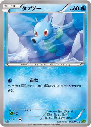 Horsea (009/070) - XY5Bt Tidal Storm Unlimited