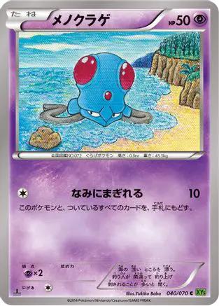 Tentacool - 040/070 (040/070) - XY5Bt Tidal Storm 1st Edition