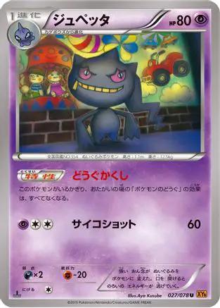 Banette - 027/078 (027/078) - XY6 Emerald Break Unlimited