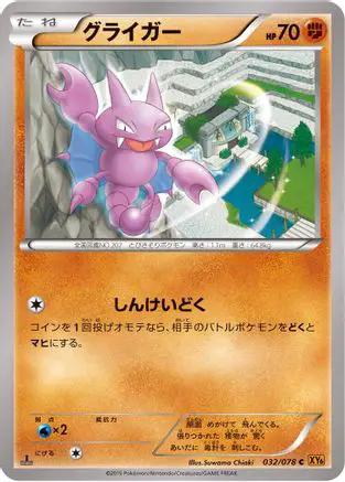 Gligar (032/078) - XY6 Emerald Break 1st Edition