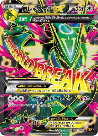 Mega Rayquaza Ex - 086/078 (086/078) - XY6 Emerald Break 1st Edition Holofoil
