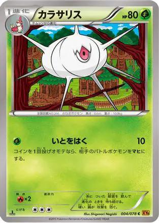 Silcoon (004/078) - XY6 Emerald Break 1st Edition
