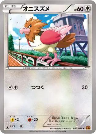 Spearow (052/078) - XY6 Emerald Break Unlimited