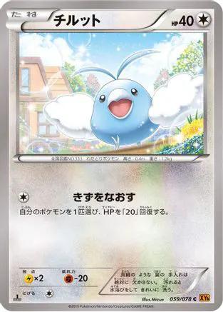 Swablu (059/078) - XY6 Emerald Break 1st Edition