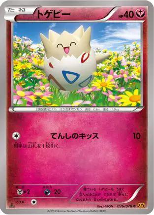 Togepi (036/078) - XY6 Emerald Break 1st Edition