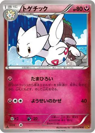 Togetic (037/078) - XY6 Emerald Break Unlimited