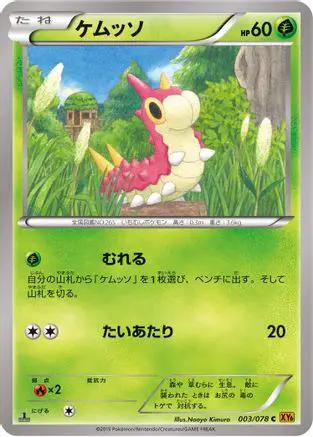 Wurmple (003/078) - XY6 Emerald Break 1st Edition