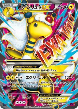 Mega Ampharos EX - 086/081 (086/081) - XY7 Bandit Ring Unlimited Holofoil