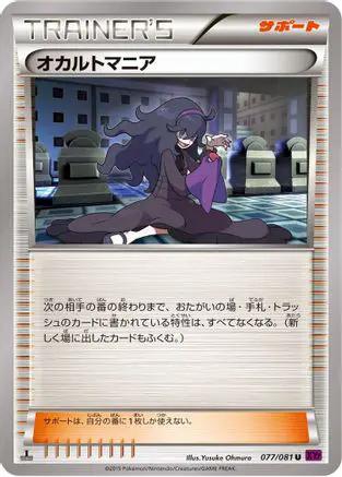 Hex Maniac (077/081) - XY7 Bandit Ring 1st Edition