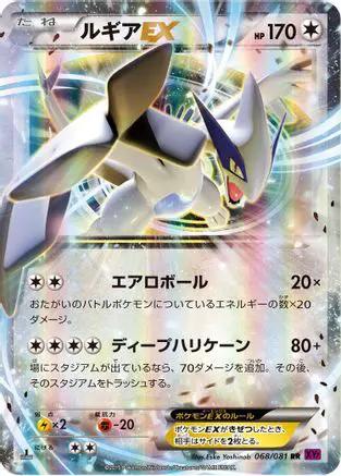 Lugia EX - 068/081 (068/081) - XY7 Bandit Ring 1st Edition Holofoil