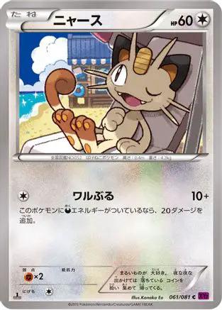Meowth (061/081) - XY7 Bandit Ring 1st Edition