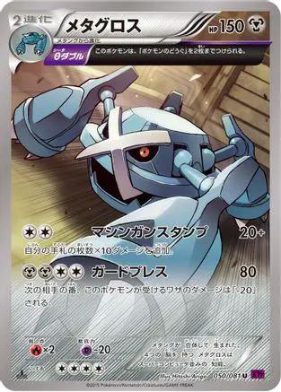 Metagross - 050/081 (050/081) - XY7 Bandit Ring Unlimited