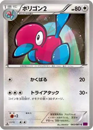 Porygon2 (065/081) - XY7 Bandit Ring 1st Edition
