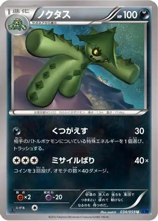 Cacturne (034/059) - XY8Bb Blue Shock Unlimited