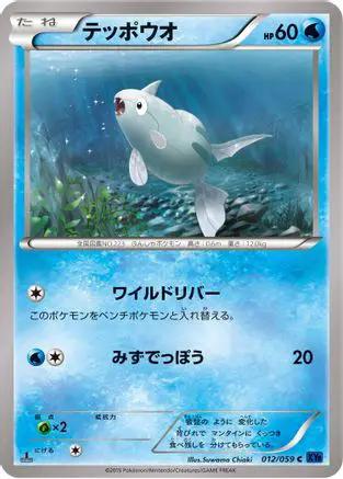 Remoraid (012/059) - XY8Bb Blue Shock Unlimited