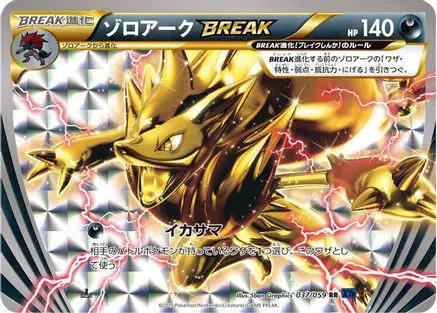 Zoroark BREAK (037/059) - XY8Bb Blue Shock 1st Edition Holofoil
