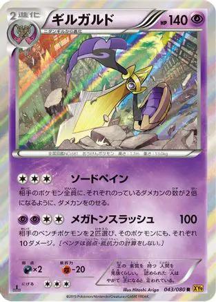 Aegislash (043/080) - XY9 Rage of the Broken Heavens 1st Edition Holofoil