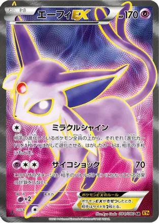 Espeon EX - 084/080 (084/080) - XY9 Rage of the Broken Heavens 1st Edition Holofoil