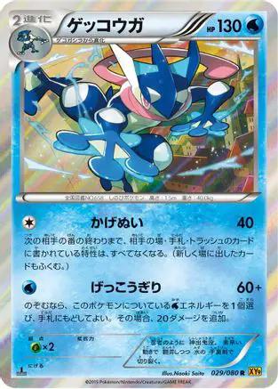 Greninja (029/080) - XY9 Rage of the Broken Heavens 1st Edition Holofoil