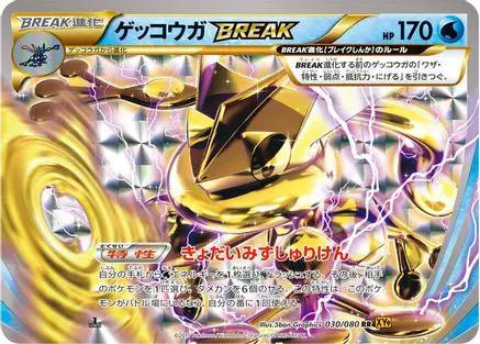 Greninja BREAK (030/080) - XY9 Rage of the Broken Heavens Unlimited Holofoil