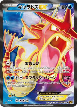 Gyarados EX - 081/080 (081/080) - XY9 Rage of the Broken Heavens Unlimited Holofoil