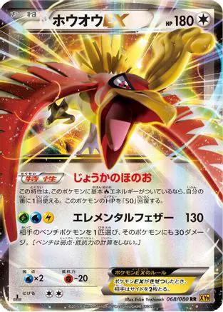 Ho-Oh EX - 068/080 (068/080) - XY9 Rage of the Broken Heavens 1st Edition Holofoil