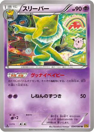 Hypno (034/080) - XY9 Rage of the Broken Heavens Unlimited