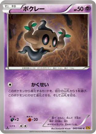 Phantump (045/080) - XY9 Rage of the Broken Heavens Unlimited