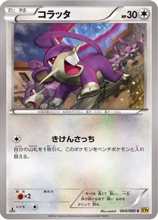 Rattata (064/080) - XY9 Rage of the Broken Heavens 1st Edition