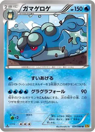 Seismitoad (024/080) - XY9 Rage of the Broken Heavens Unlimited