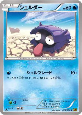 Shellder (016/080) - XY9 Rage of the Broken Heavens 1st Edition